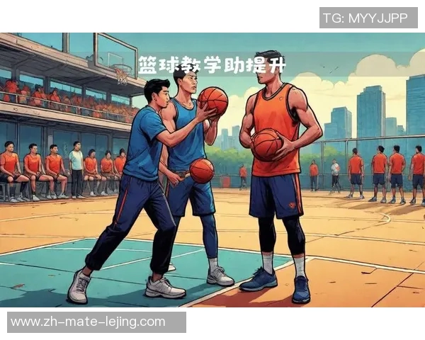 篮球明星传授经典招牌动作技巧助你提升球技与比赛表现